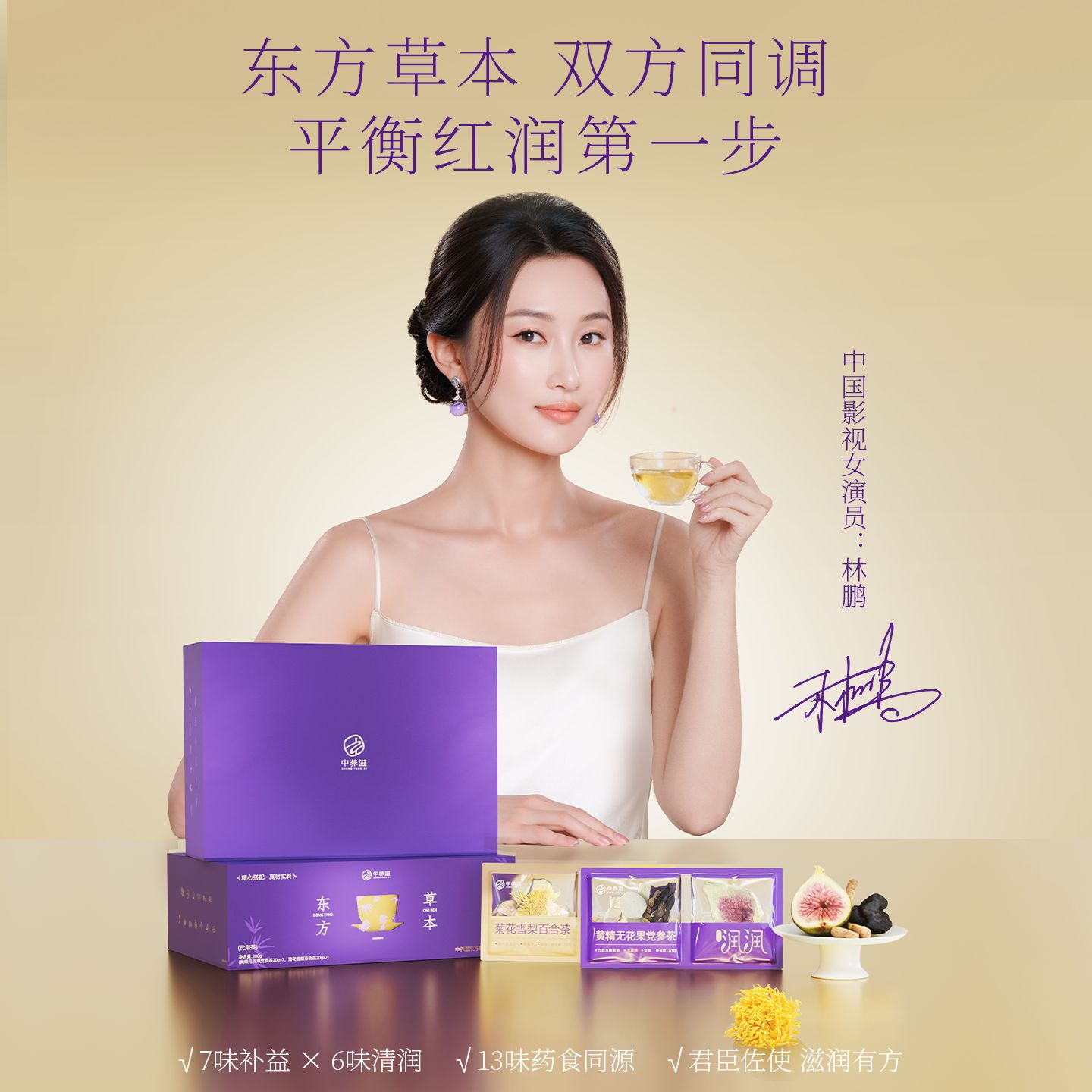 东方草本茶包